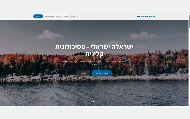 אתר מודרני וחם לפסיכולוגית ישראלה ישראלי, הכולל עיצוב מרגיע, שירותים, המלצות וטופס יצירת קשר נגיש.