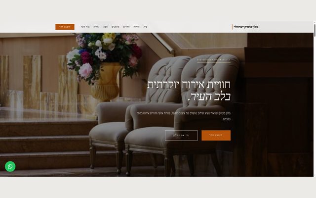 אתר מלון בוטיק יוקרתי בעברית הכולל חדרים, ספא, מסעדה, גלריה וטופס יצירת קשר בעיצוב פרימיום.