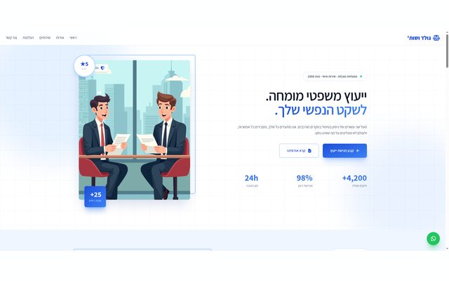 דף נחיתה לעורך דין "גולד ושות'" בעברית, עם סעיפי היכרות, שירותים, המלצות, תמחור, גלריה וטופס יצירת קשר.