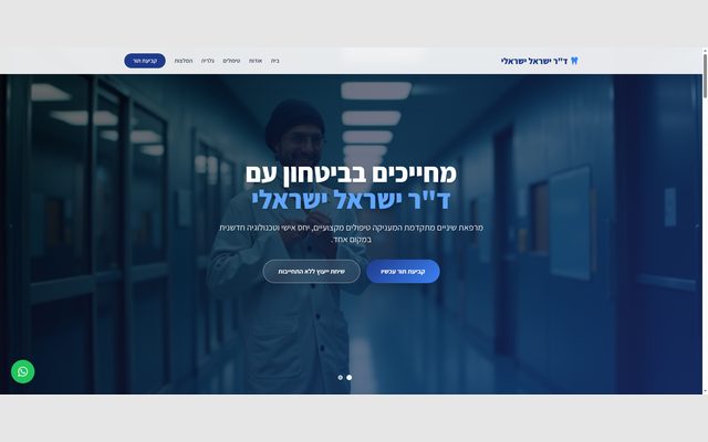 אתר פרימיום למרפאת שיניים הכולל עיצוב מודרני, גלריית עבודות, המלצות, שאלות נפוצות וטופס יצירת קשר מובנה.