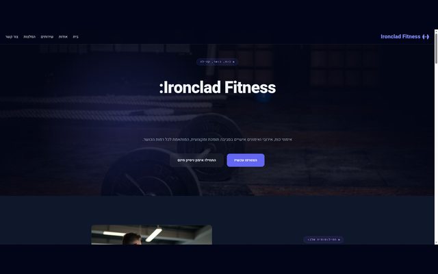 דף נחיתה לחדר כושר Ironclad Fitness עם עיצוב כהה וגרדיאנטים, כולל סעיפי היכרות, שירותים, המלצות, שאלות נפוצות וצור קשר.
